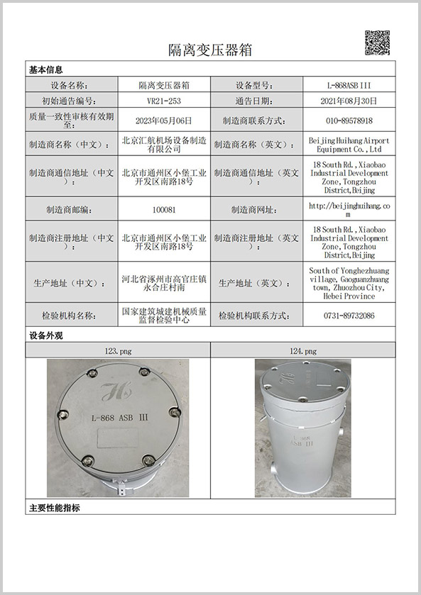 全鋁隔離變壓器箱通告信息表